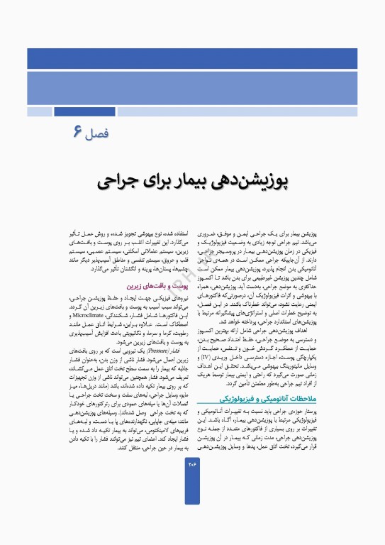 مراقبت از بیمار در جراحی الکساندر 2023 جلد اول اصول کار