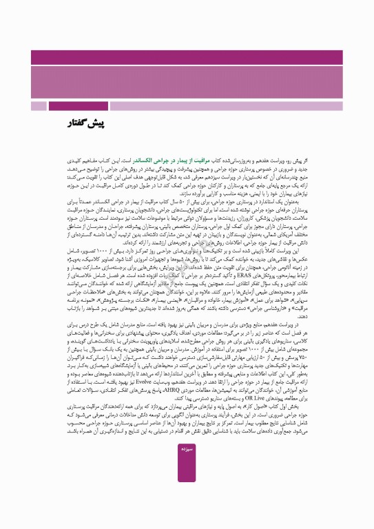 مراقبت از بیمار در جراحی الکساندر 2023 جلد دوم عمل‌های جراحی