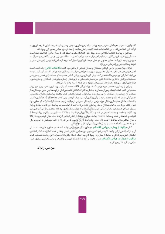 مراقبت از بیمار در جراحی الکساندر 2023 جلد دوم عمل‌های جراحی