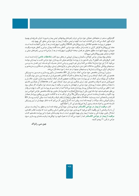 مراقبت از بیمار در جراحی الکساندر 2023 جلد اول اصول کار