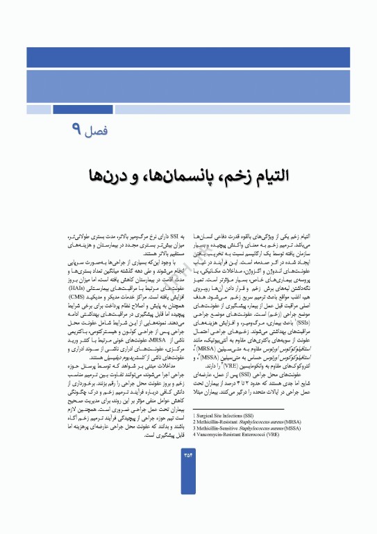 مراقبت از بیمار در جراحی الکساندر 2023 جلد اول اصول کار
