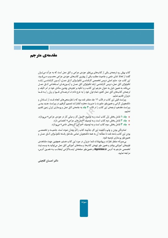 مراقبت از بیمار در جراحی الکساندر 2023 جلد اول اصول کار