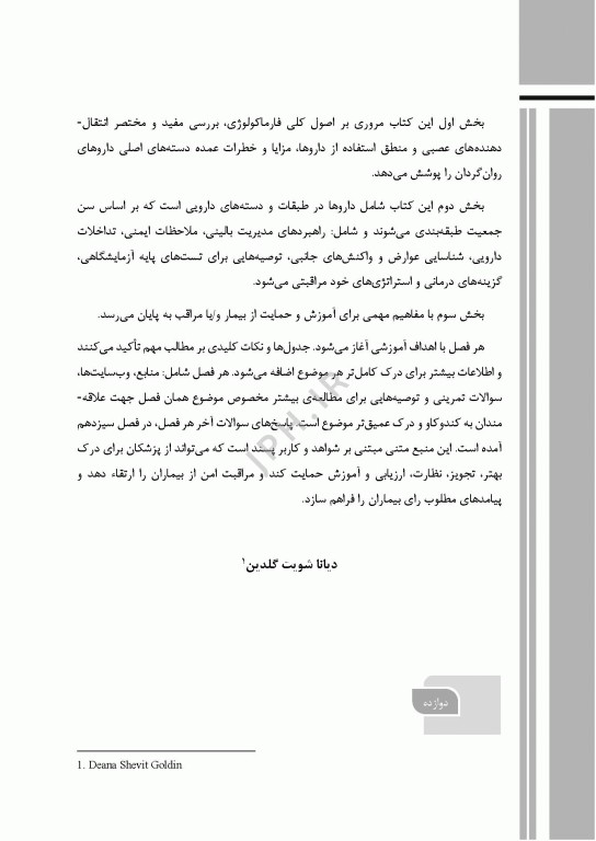 گام‌های سریع پیرامون سایکوفارماکولوژی برای بالینگران سلامت روان