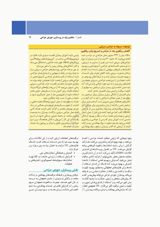 مراقبت از بیمار در جراحی الکساندر 2023 جلد اول اصول کار
