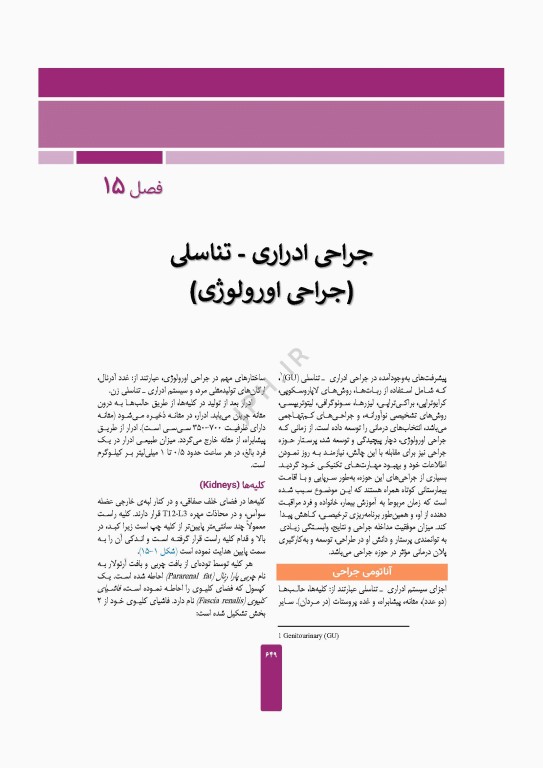 مراقبت از بیمار در جراحی الکساندر 2023 جلد دوم عمل‌های جراحی