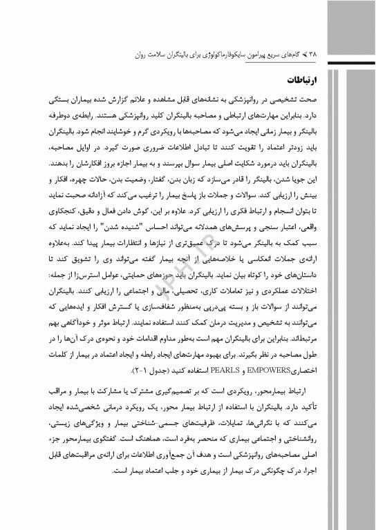 گام‌های سریع پیرامون سایکوفارماکولوژی برای بالینگران سلامت روان