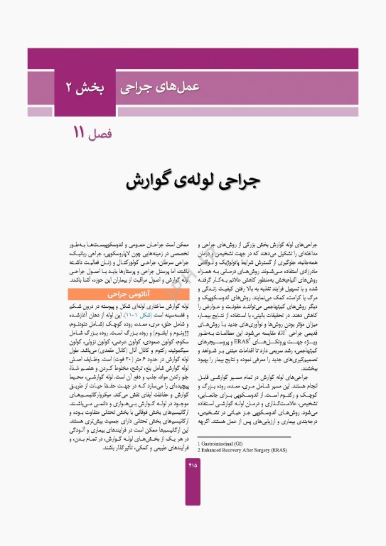 مراقبت از بیمار در جراحی الکساندر 2023 جلد دوم عمل‌های جراحی