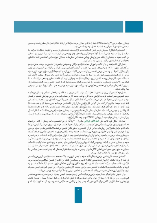 مراقبت از بیمار در جراحی الکساندر 2023 جلد اول اصول کار