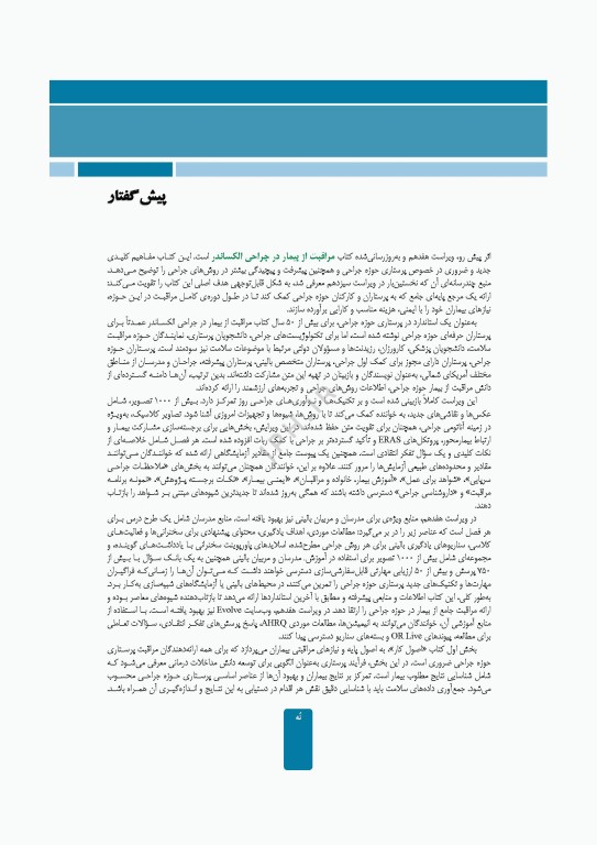 مراقبت از بیمار در جراحی الکساندر 2023 جلد اول اصول کار