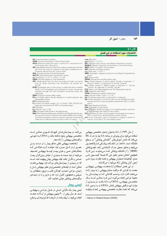مراقبت از بیمار در جراحی الکساندر 2023 جلد اول اصول کار