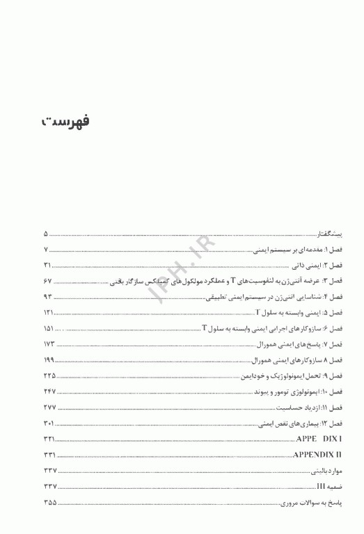 ایمونولوژی پایه ابوالعباس 2024 عملکردها و اختلالات سیستم ایمنی