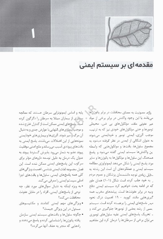 ایمونولوژی پایه ابوالعباس 2024 عملکردها و اختلالات سیستم ایمنی