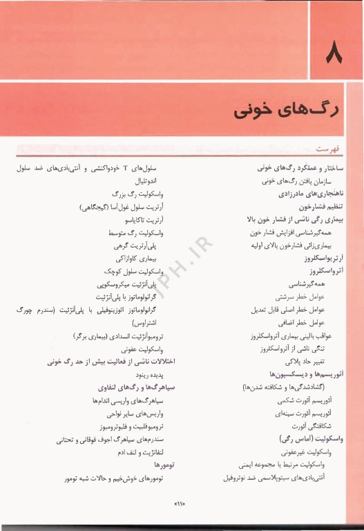 آسیب‌شناسی پایه اختصاصی رابینز 2023 ترجمه دکتر شکور