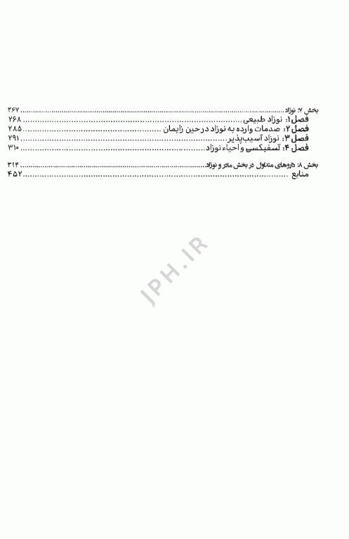 پرستاری حرفه‌ای بهداشت مادران و نوزادان