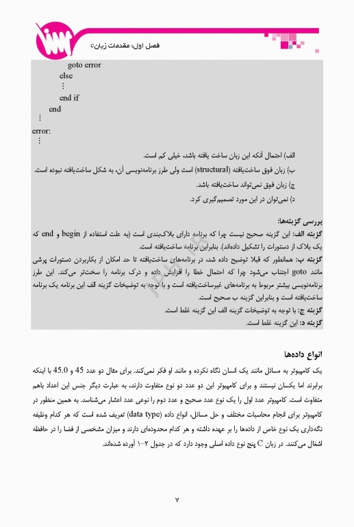 درسنامه اصول برنامه نویسی ویژه ارشد و دکترای انفورماتیک پزشکی