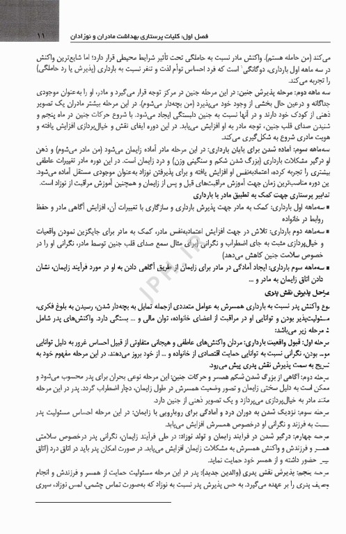 پرستاری حرفه‌ای بهداشت مادران و نوزادان