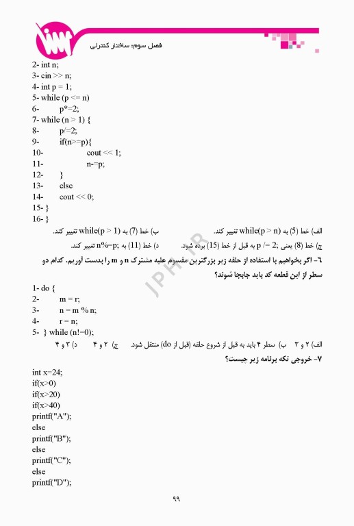 درسنامه اصول برنامه نویسی ویژه ارشد و دکترای انفورماتیک پزشکی