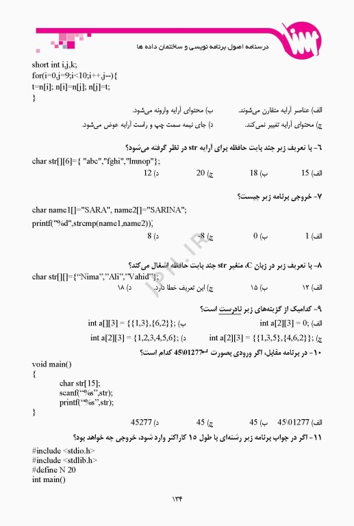 درسنامه اصول برنامه نویسی ویژه ارشد و دکترای انفورماتیک پزشکی