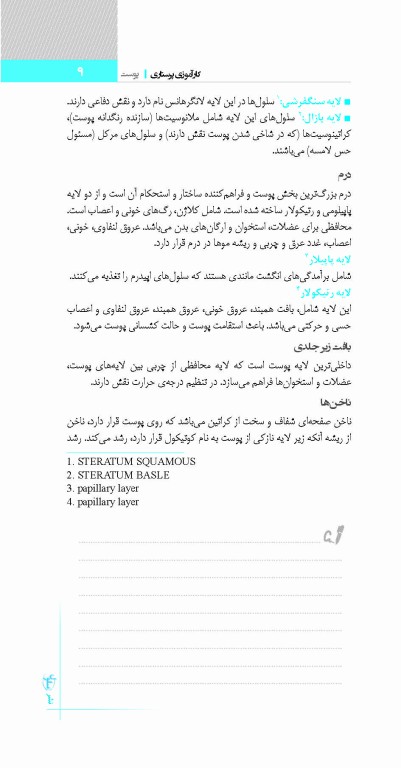 پرستاری حرفه‌ای پوست، سوختگی، چشم، گوش، حلق، بینی