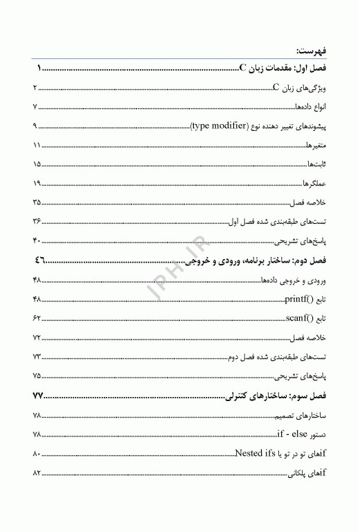 درسنامه اصول برنامه نویسی ویژه ارشد و دکترای انفورماتیک پزشکی