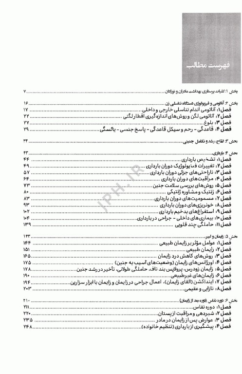پرستاری حرفه‌ای بهداشت مادران و نوزادان