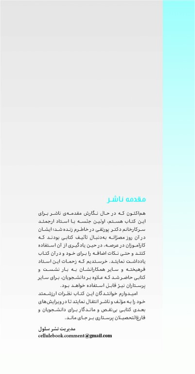 پرستاری حرفه‌ای پوست، سوختگی، چشم، گوش، حلق، بینی