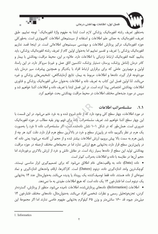 درسنامه مدیریت اطلاعات بهداشتی و درمانی ویژه ارشد و دکترای انفورماتیک پزشکی