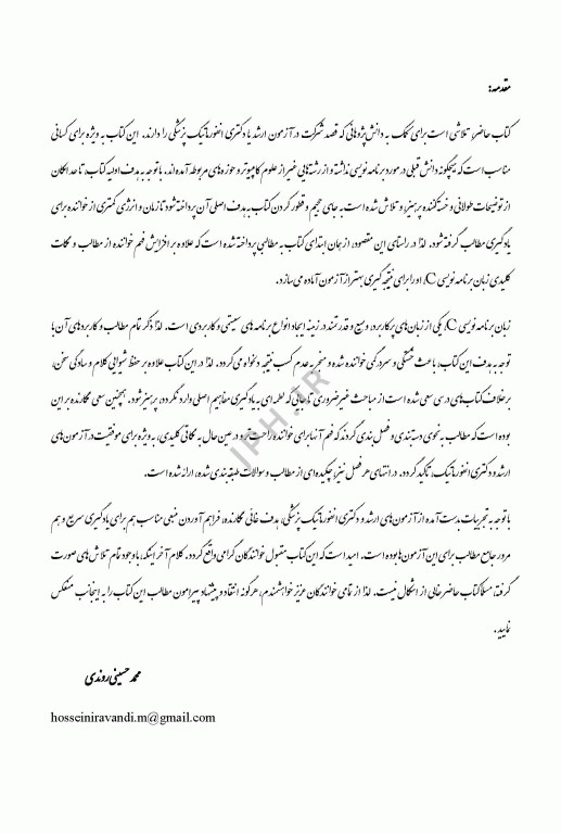 درسنامه اصول برنامه نویسی ویژه ارشد و دکترای انفورماتیک پزشکی