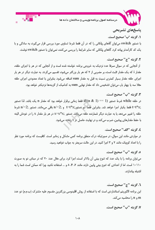 درسنامه اصول برنامه نویسی ویژه ارشد و دکترای انفورماتیک پزشکی