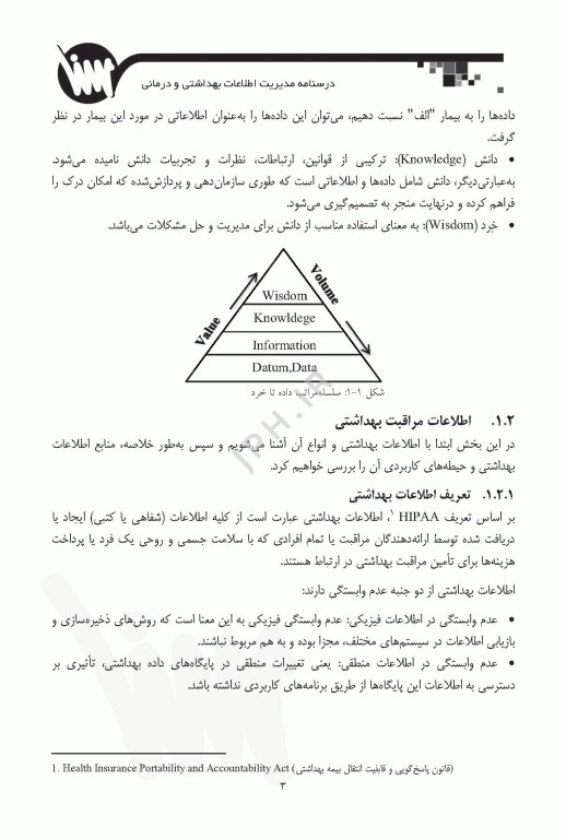 درسنامه مدیریت اطلاعات بهداشتی و درمانی ویژه ارشد و دکترای انفورماتیک پزشکی