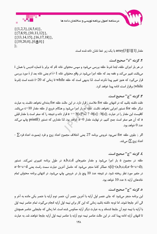 درسنامه اصول برنامه نویسی ویژه ارشد و دکترای انفورماتیک پزشکی