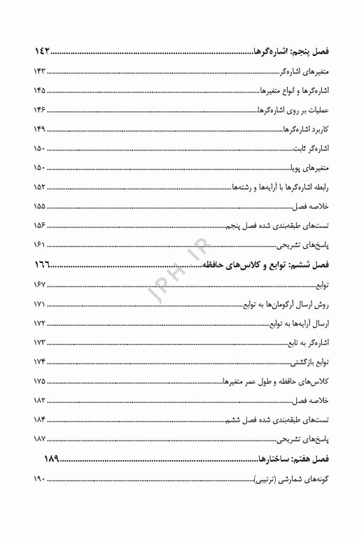درسنامه اصول برنامه نویسی ویژه ارشد و دکترای انفورماتیک پزشکی