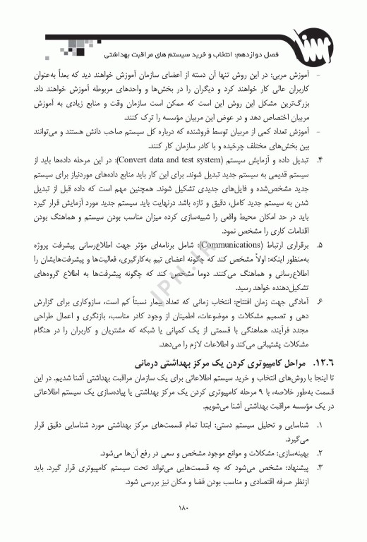 درسنامه مدیریت اطلاعات بهداشتی و درمانی ویژه ارشد و دکترای انفورماتیک پزشکی