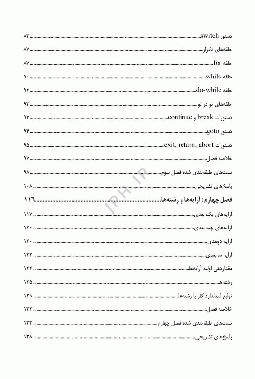 درسنامه اصول برنامه نویسی ویژه ارشد و دکترای انفورماتیک پزشکی