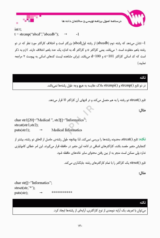 درسنامه اصول برنامه نویسی ویژه ارشد و دکترای انفورماتیک پزشکی