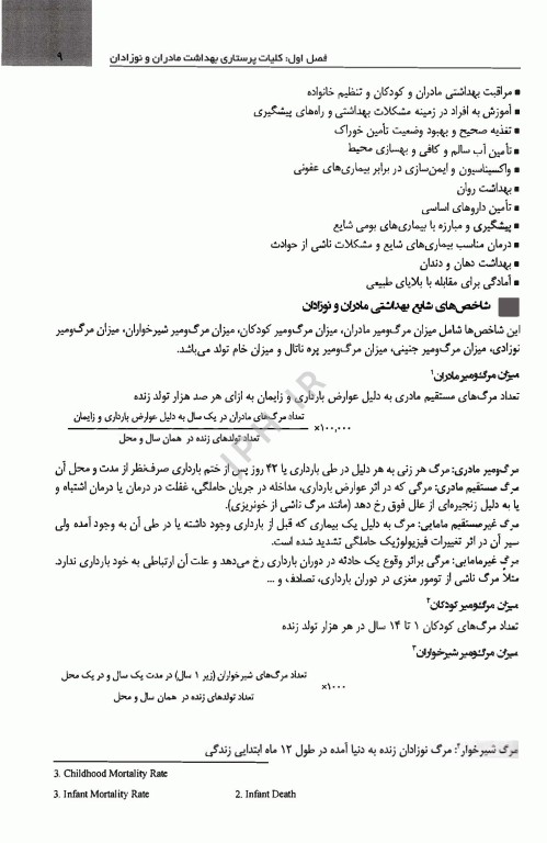 پرستاری حرفه‌ای بهداشت مادران و نوزادان