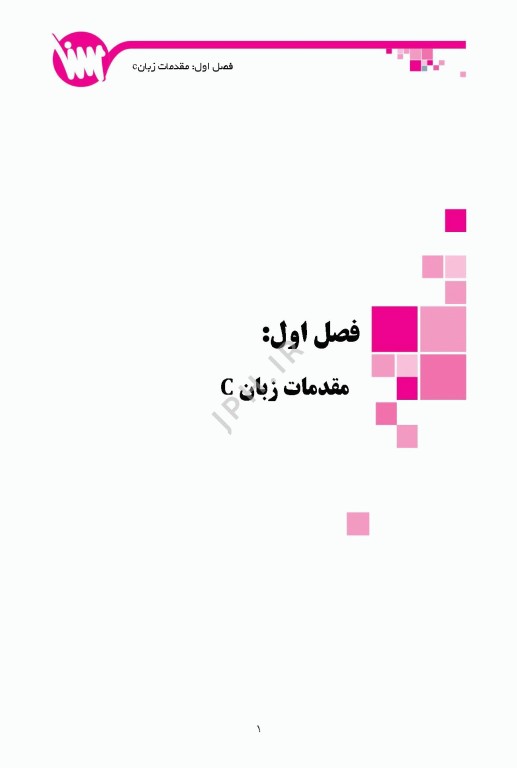 درسنامه اصول برنامه نویسی ویژه ارشد و دکترای انفورماتیک پزشکی