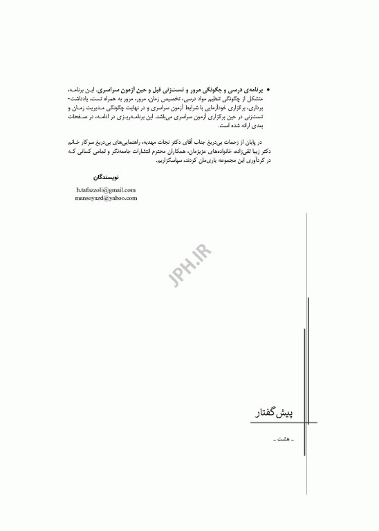 آزمون‌های کنکور ارشد وزارت بهداشت MSE مامایی جلد دوم