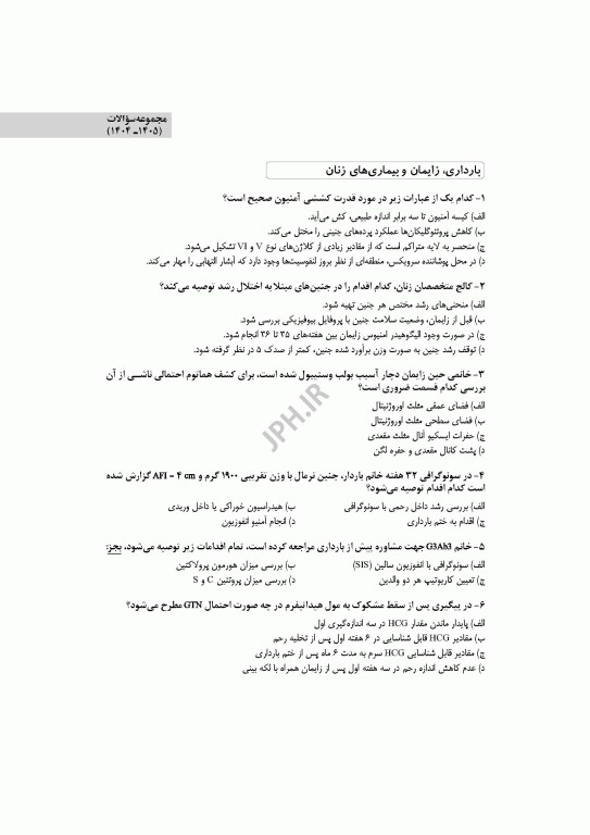 آزمون‌های کنکور ارشد وزارت بهداشت MSE مامایی جلد دوم