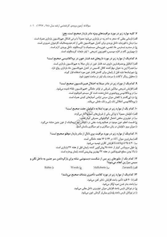 آزمون‌های کنکور ارشد وزارت بهداشت MSE مامایی جلد دوم