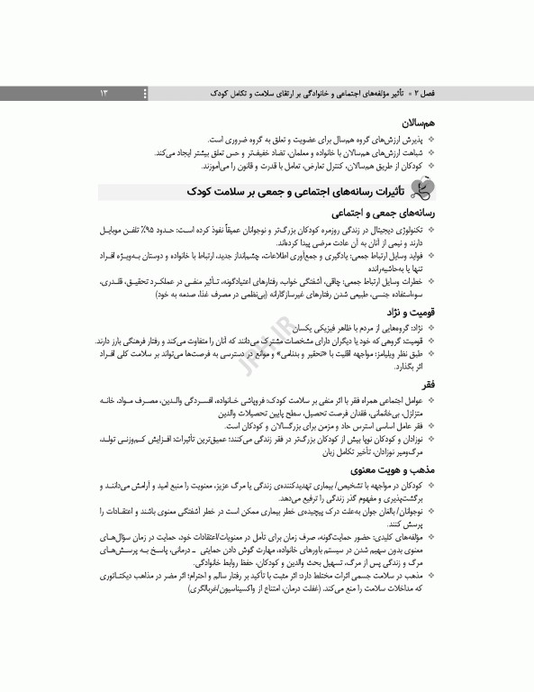 مرور جامع DRS پرستاری کودکان