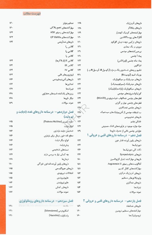 کارآموزی در داروخانه درسنامه‌های دارو محور 2026 جلد اول