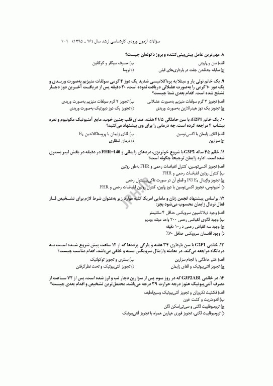 آزمون‌های کنکور ارشد وزارت بهداشت MSE مامایی جلد دوم