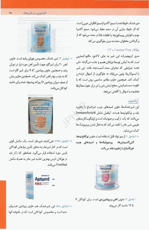 کارآموزی در داروخانه درسنامه‌های دارو محور 2026 جلد اول
