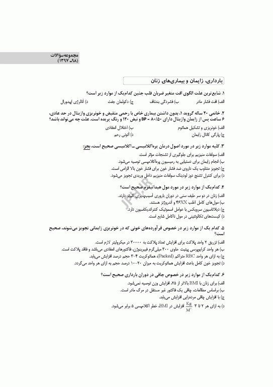 آزمون‌های کنکور ارشد وزارت بهداشت MSE مامایی جلد دوم