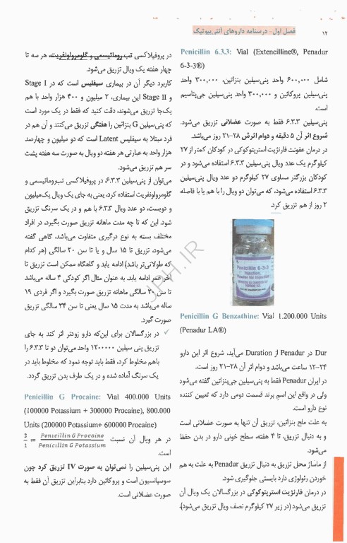 کارآموزی در داروخانه درسنامه‌های دارو محور 2026 جلد اول