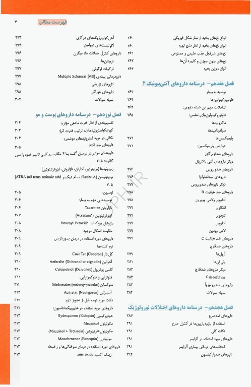 کارآموزی در داروخانه درسنامه‌های دارو محور 2026 جلد اول