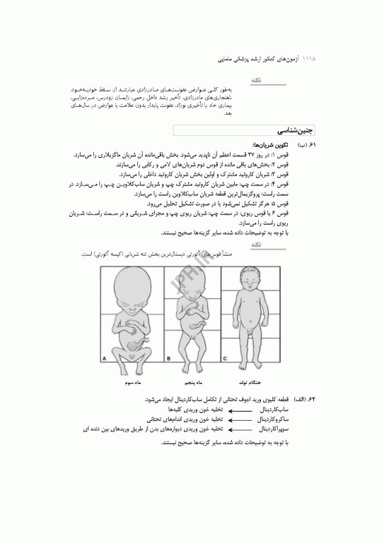 آزمون‌های کنکور ارشد وزارت بهداشت MSE مامایی 2جلدی