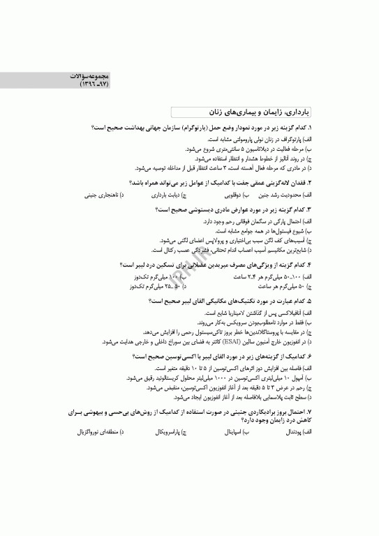 آزمون‌های کنکور ارشد وزارت بهداشت MSE مامایی جلد دوم