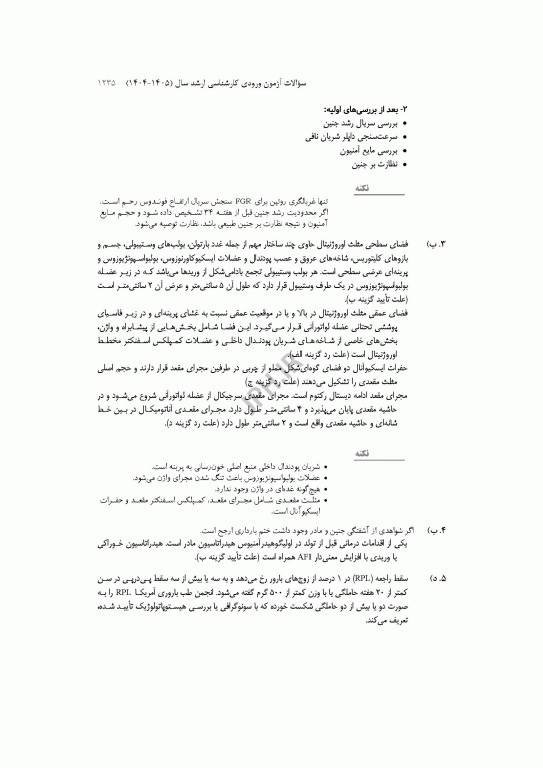 آزمون‌های کنکور ارشد وزارت بهداشت MSE مامایی 2جلدی